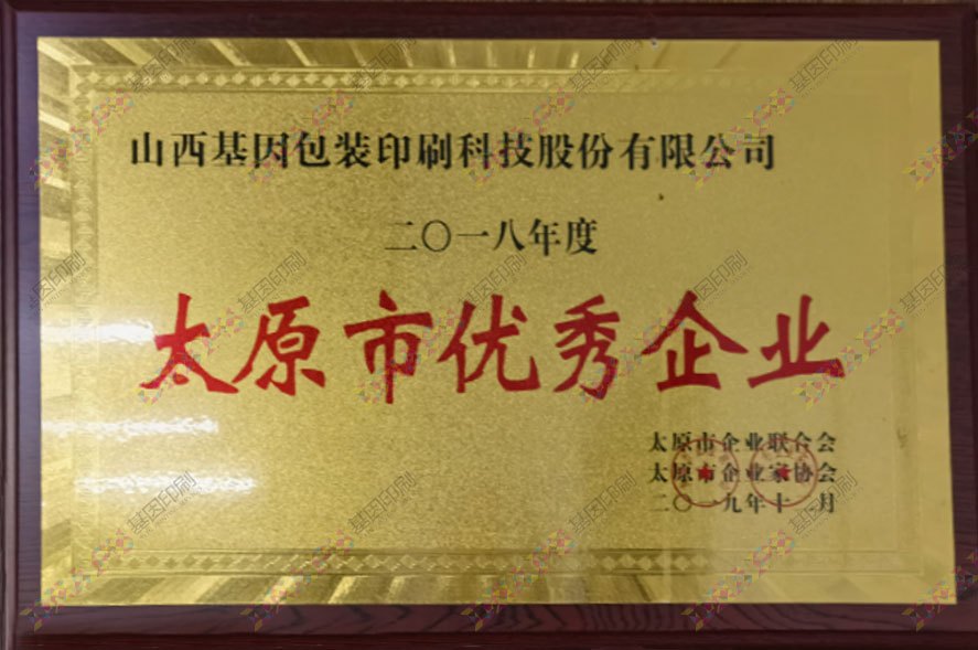 太原市優秀企業