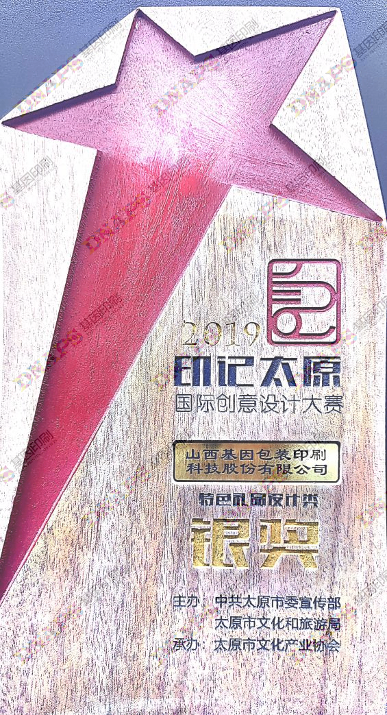 2019印記太原銀獎